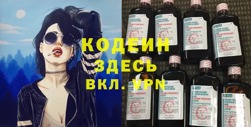 Codein Purple Drank  Куртамыш 